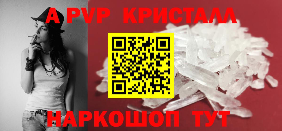 A PVP Crystall Гатчина