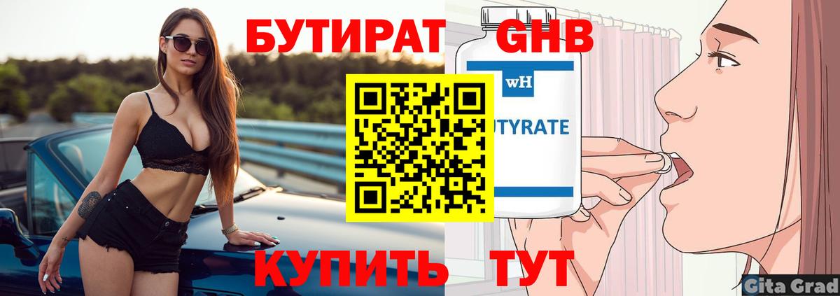 БУТИРАТ оксана Гатчина