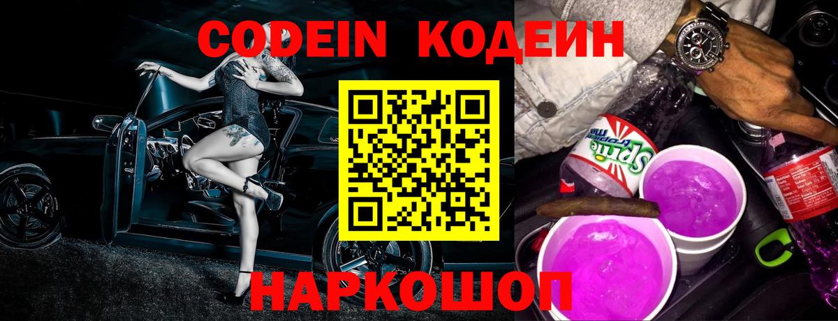 Гатчина  Кодеиновый сироп Lean Purple Drank  Кодеиновый сироп Lean напиток Lean (лин)  Вход с VPN 