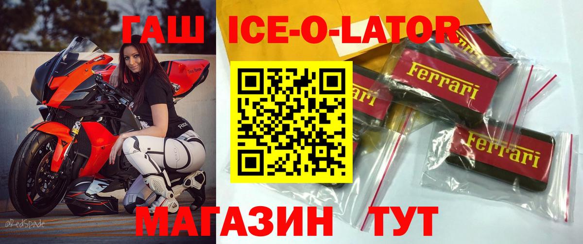 Гашиш ice o lator  ГАШИШ Premium  Гатчина  Вход с VPN 