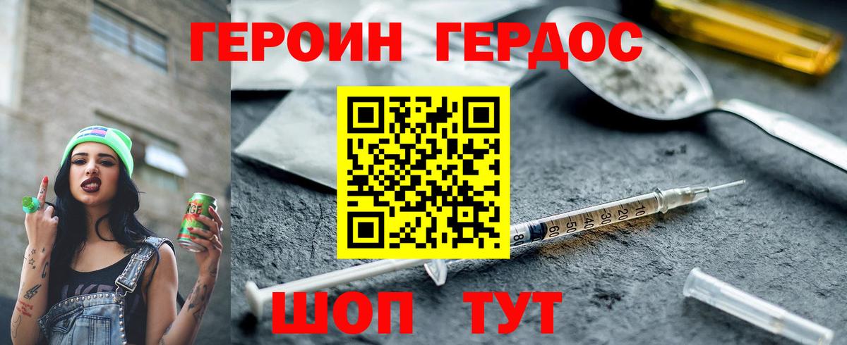 ГЕРОИН белый Гатчина